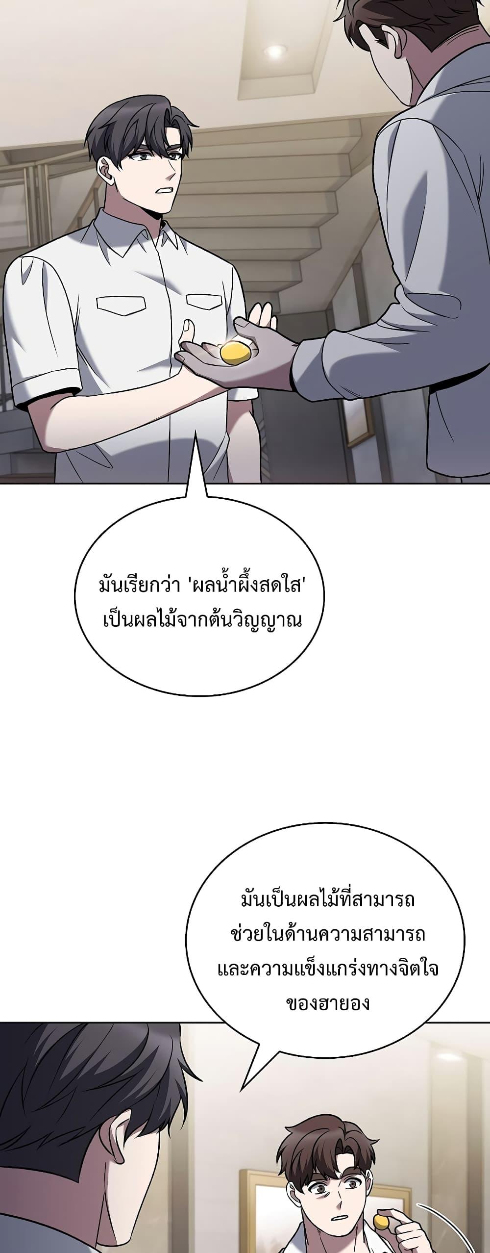 อ่านการ์ตูน The Delivery Man From Murim 42 ภาพที่ 24