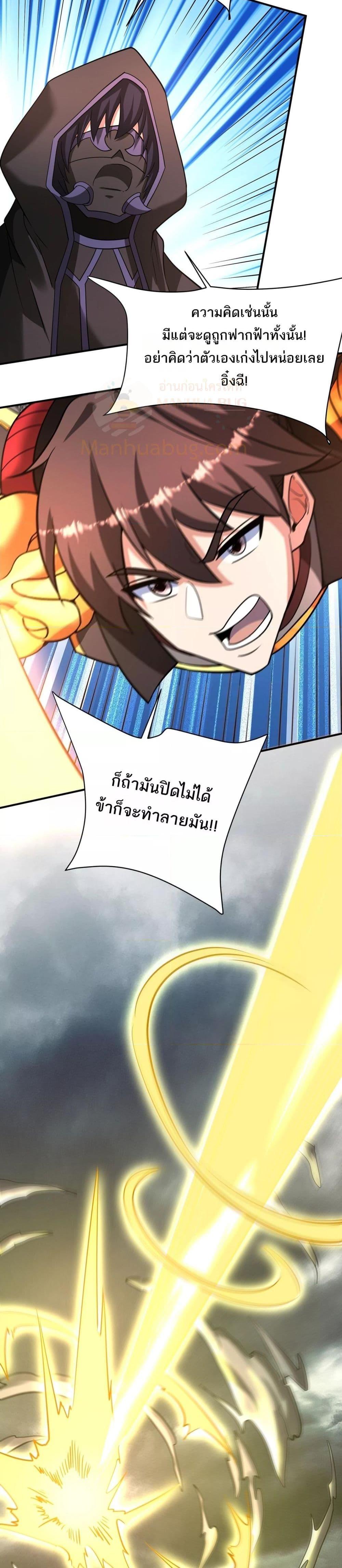 อ่านการ์ตูน I Kill To Be God 158 ภาพที่ 17