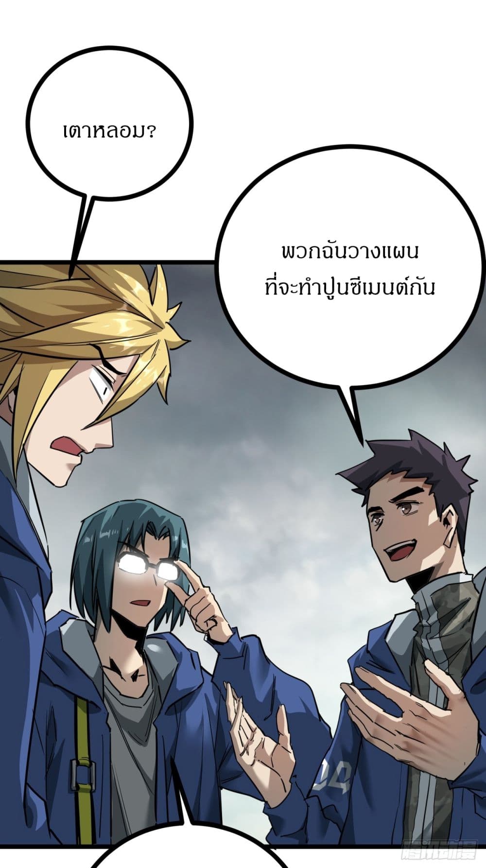 อ่านการ์ตูน This Game Is Too Realistic 15 ภาพที่ 62