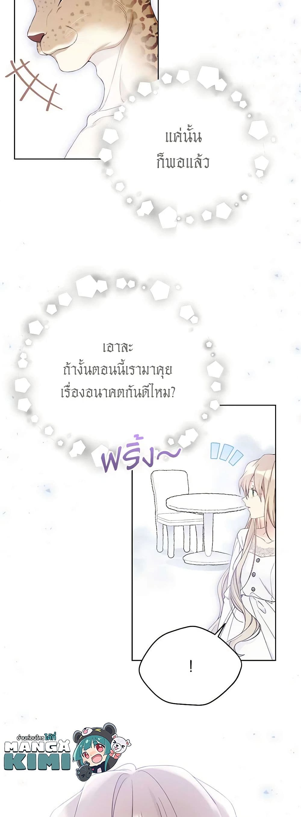 อ่านการ์ตูน The Viridescent Crown 112 ภาพที่ 50