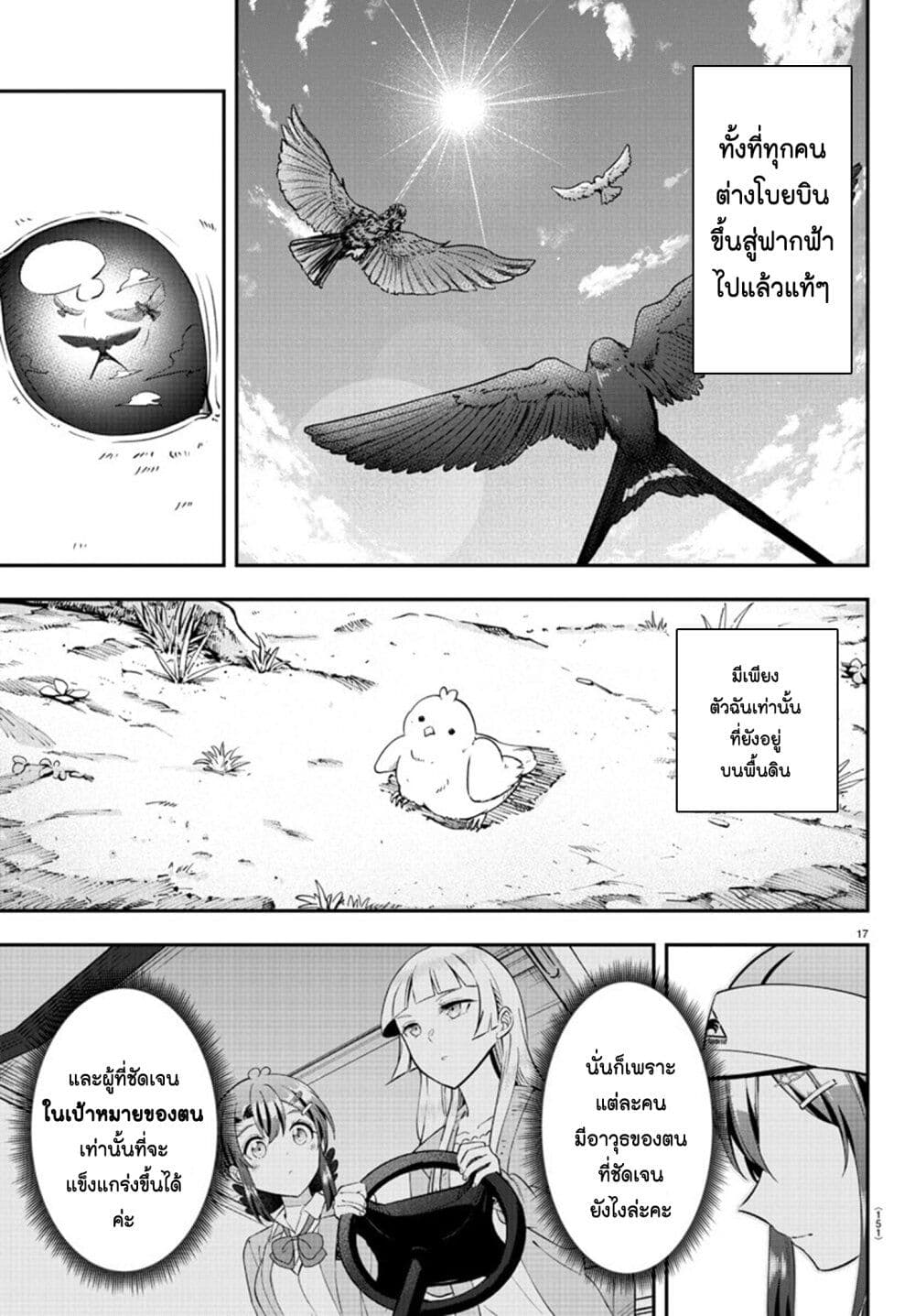 อ่านการ์ตูน Fairway no Koe wo Kikasete 18 ภาพที่ 18