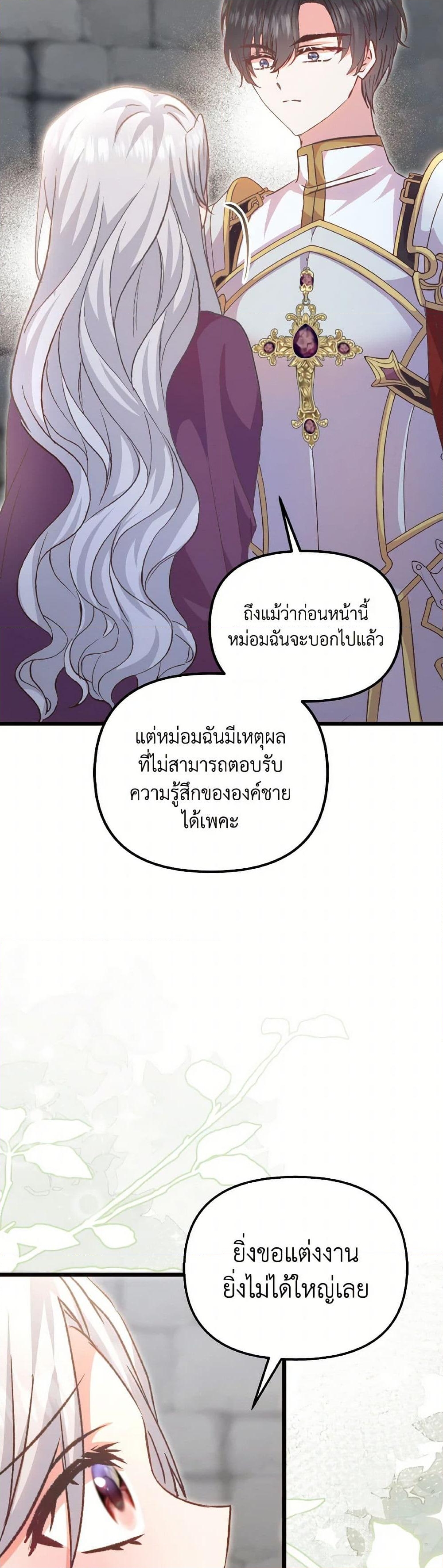 อ่านการ์ตูน I Didn’t Save You To Get Proposed To 90 ภาพที่ 37