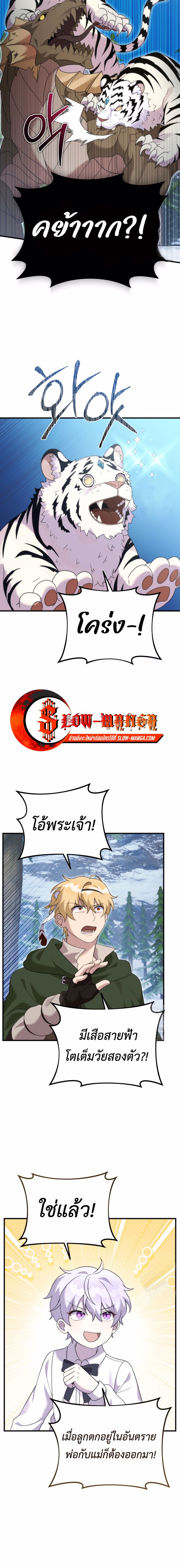 อ่านการ์ตูน How to Survive as a terminally-ill Dragon 33 ภาพที่ 16