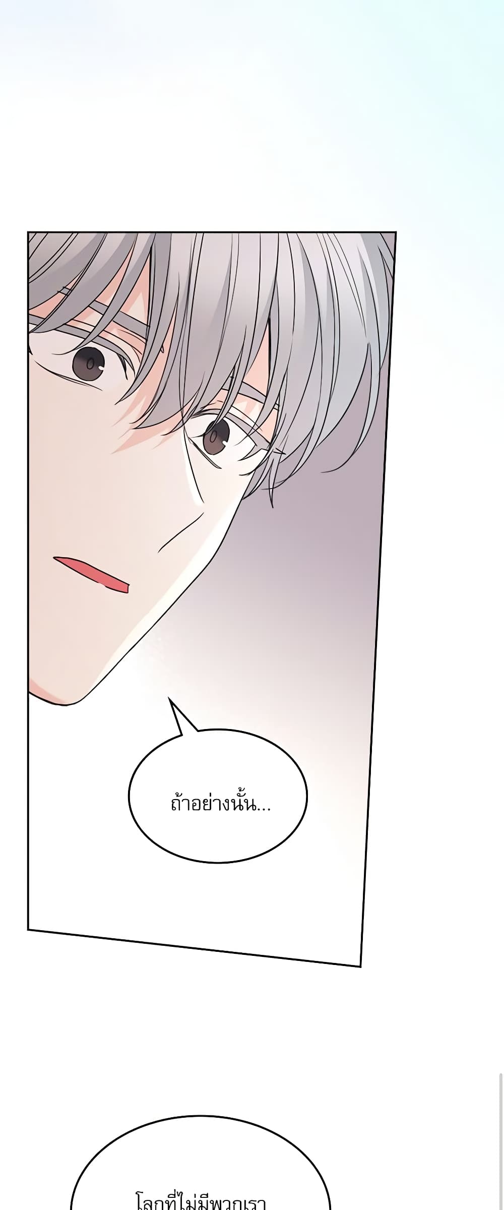 อ่านการ์ตูน My Life as an Internet Novel 207 ภาพที่ 38