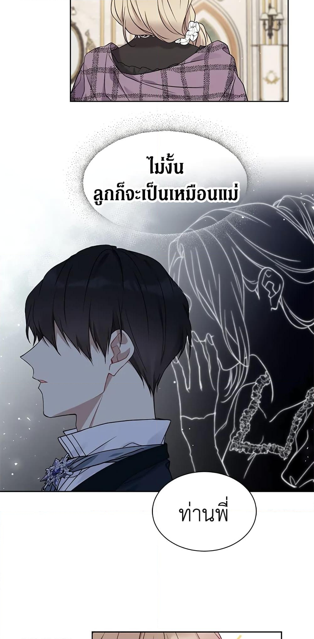 อ่านการ์ตูน The Viridescent Crown 39 ภาพที่ 50