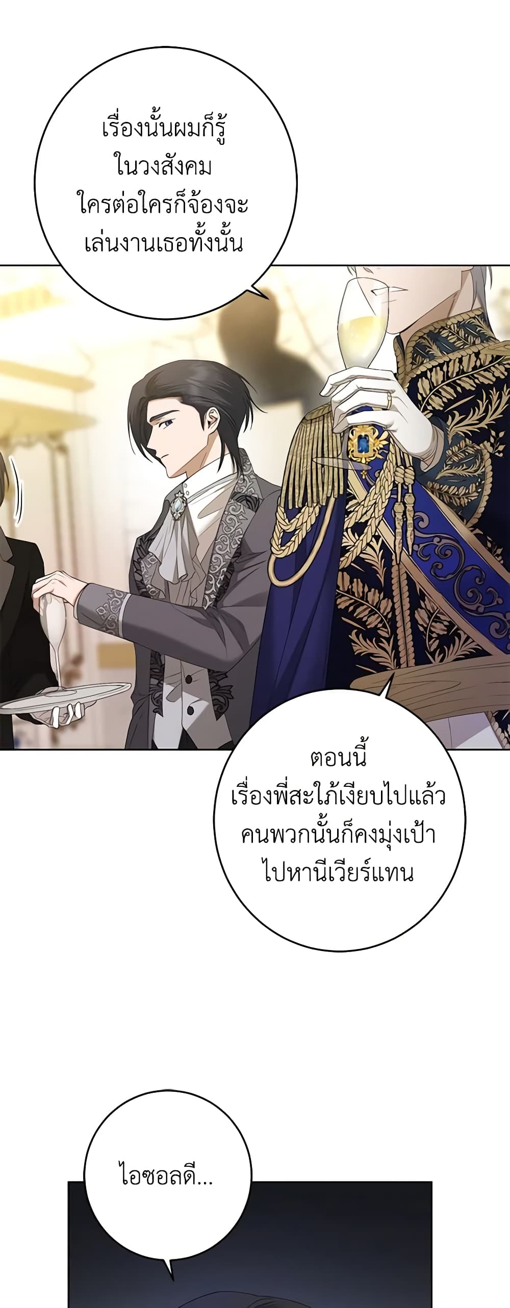 อ่านการ์ตูน I Don’t Love You Anymore 66 ภาพที่ 42