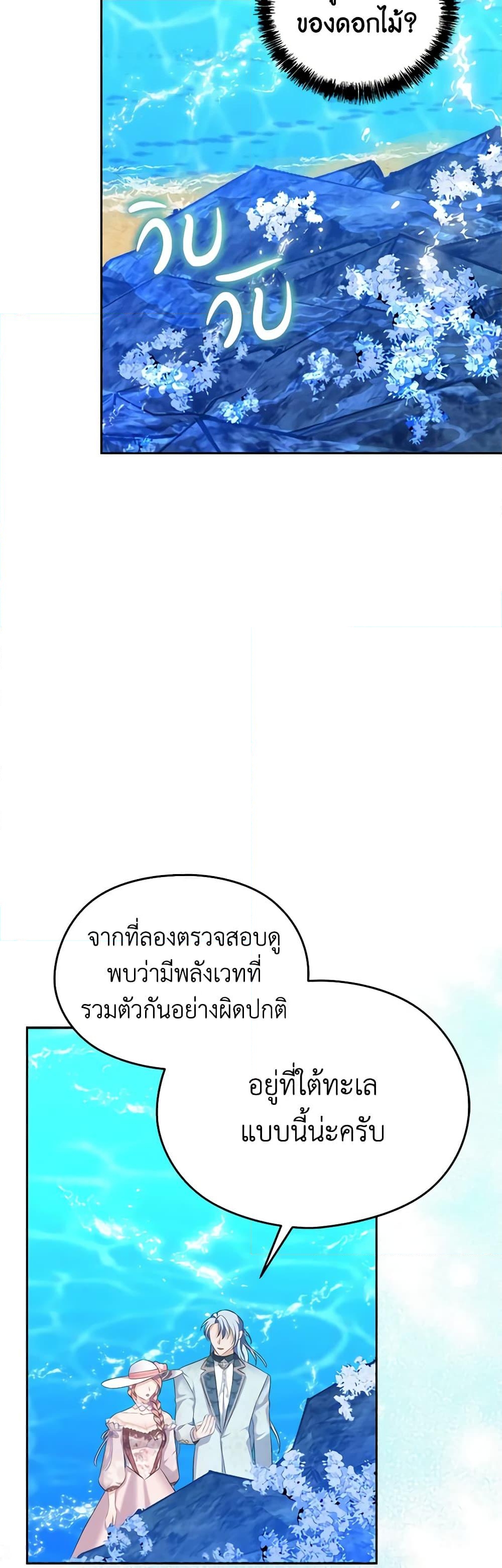 อ่านการ์ตูน My Dear Aster 57 ภาพที่ 35