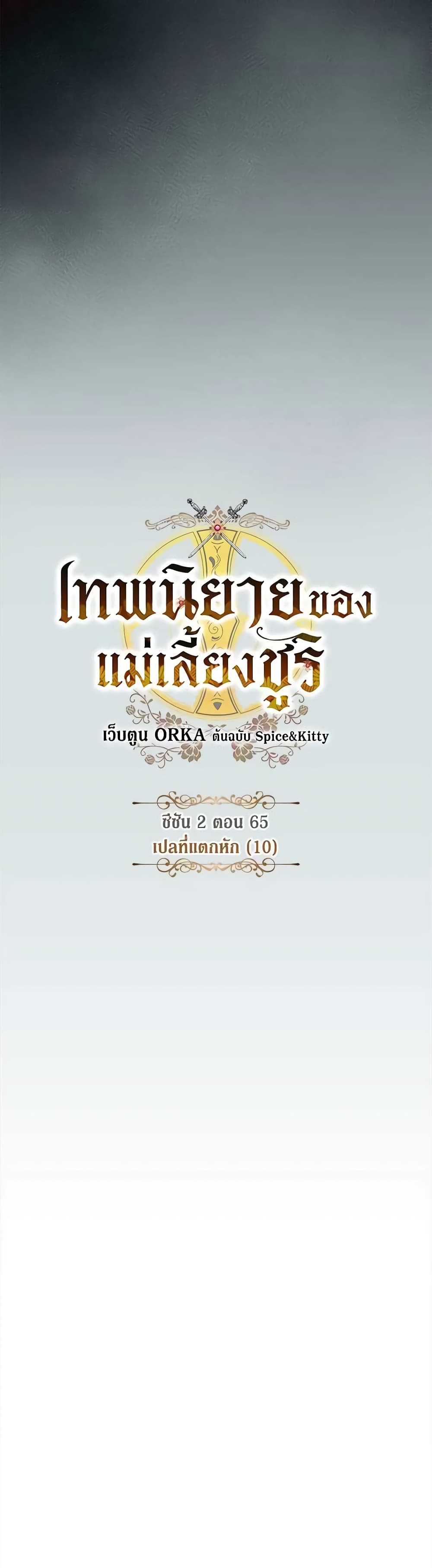 อ่านการ์ตูน The Fantasie of a Stepmother 130 ภาพที่ 5