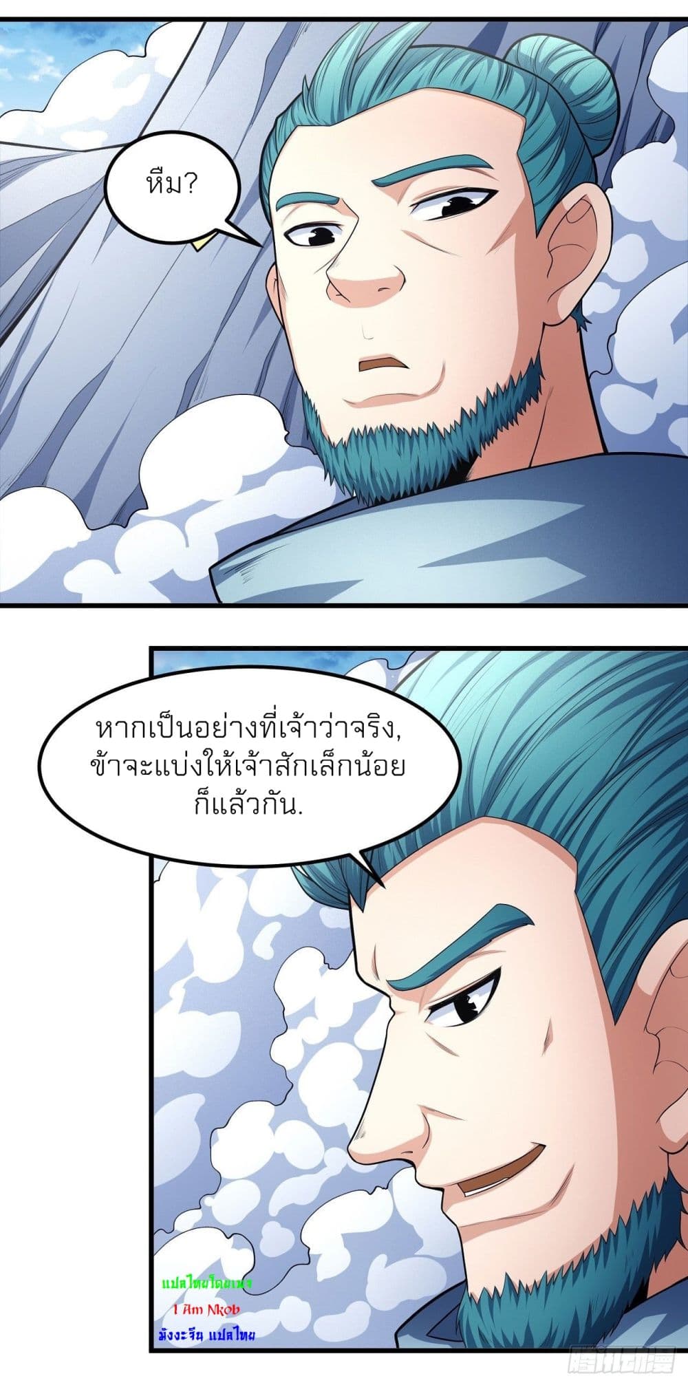 อ่านการ์ตูน God of Martial Arts 466 ภาพที่ 34