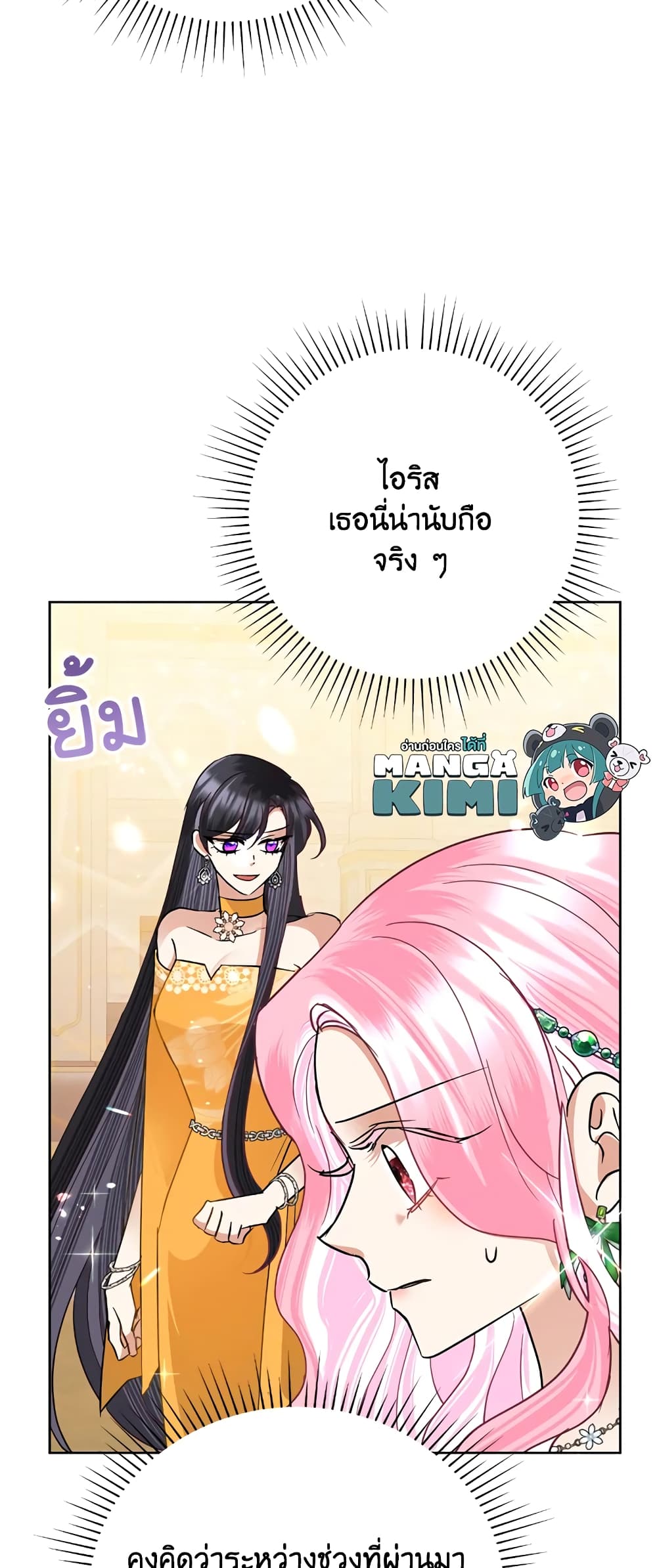 อ่านการ์ตูน Today the Villainess Has Fun Again 38 ภาพที่ 9