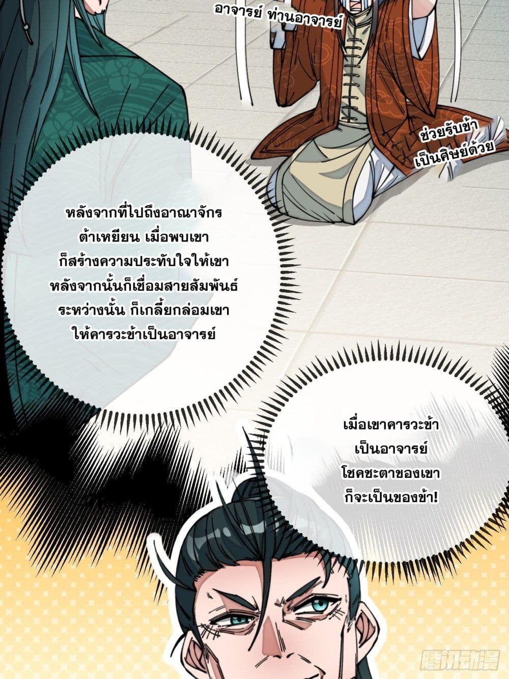 อ่านการ์ตูน I’m Really Not the Son of Luck 45 ภาพที่ 40