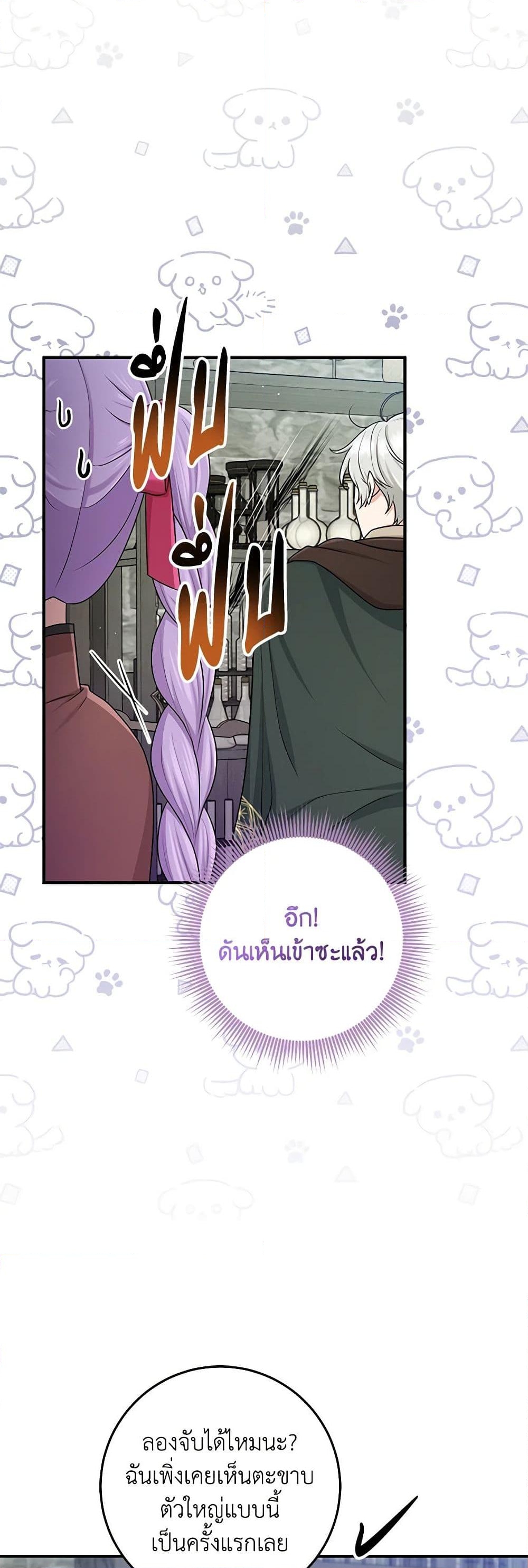 อ่านการ์ตูน I Played the Role of the Adopted Daughter Too Well 56 ภาพที่ 29