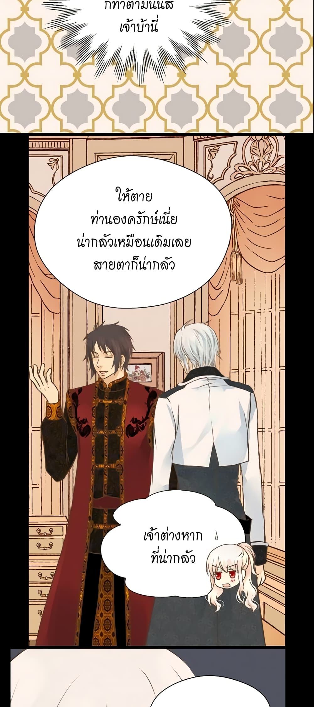 อ่านการ์ตูน Daughter of the Emperor 104 ภาพที่ 36