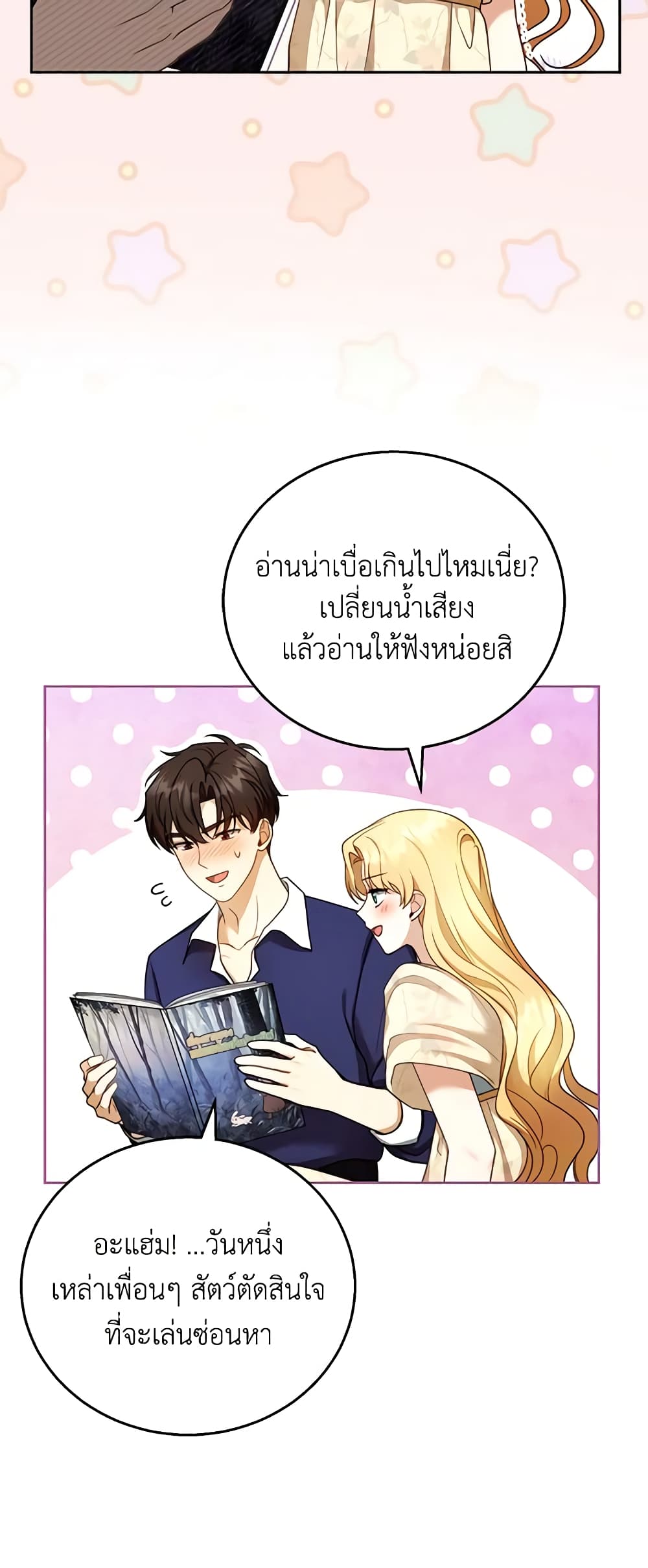 อ่านการ์ตูน I Am Trying To Divorce My Villain Husband, But We Have A Child Series 42 ภาพที่ 40