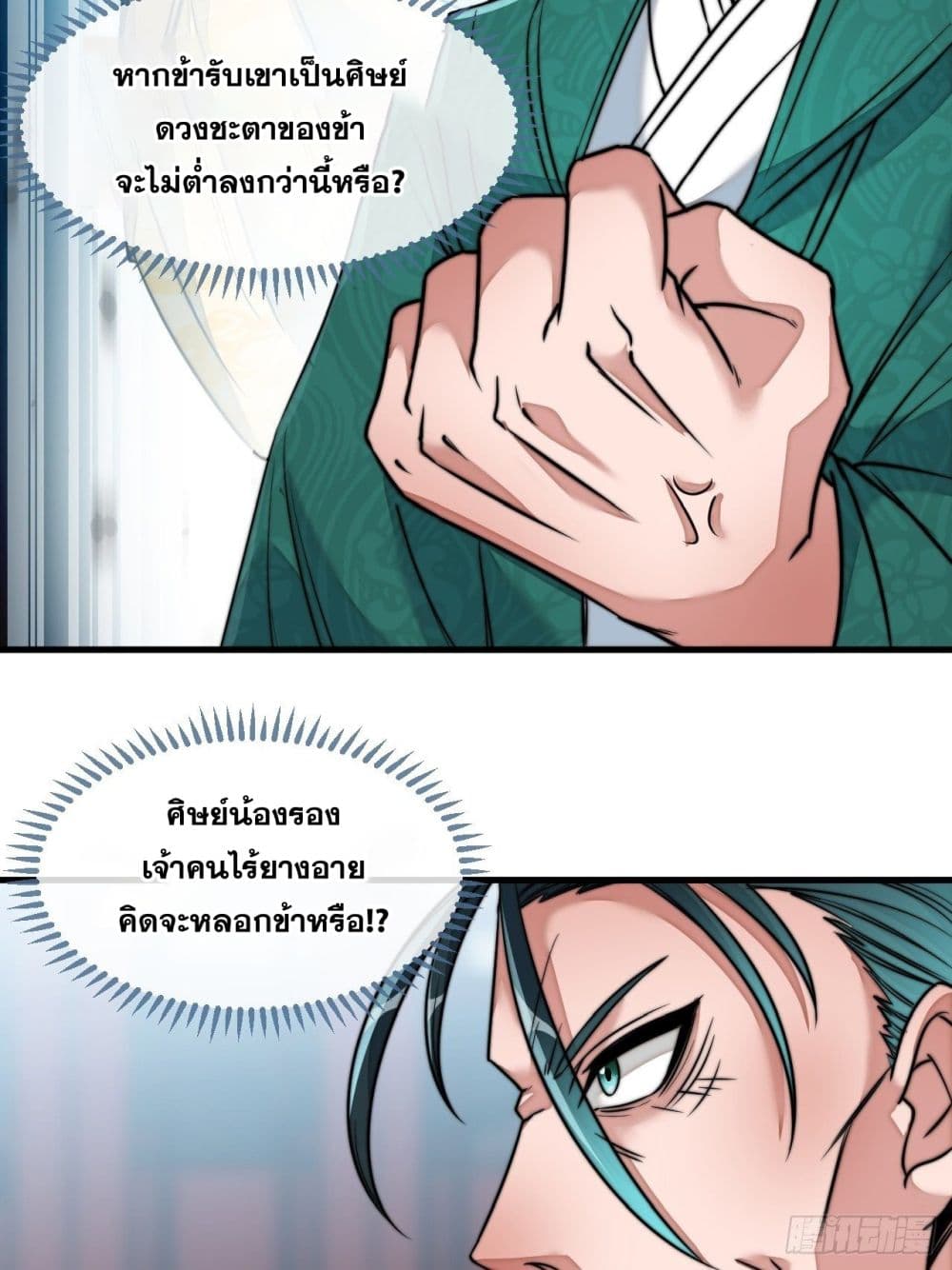 อ่านการ์ตูน I’m Really Not the Son of Luck 53 ภาพที่ 19