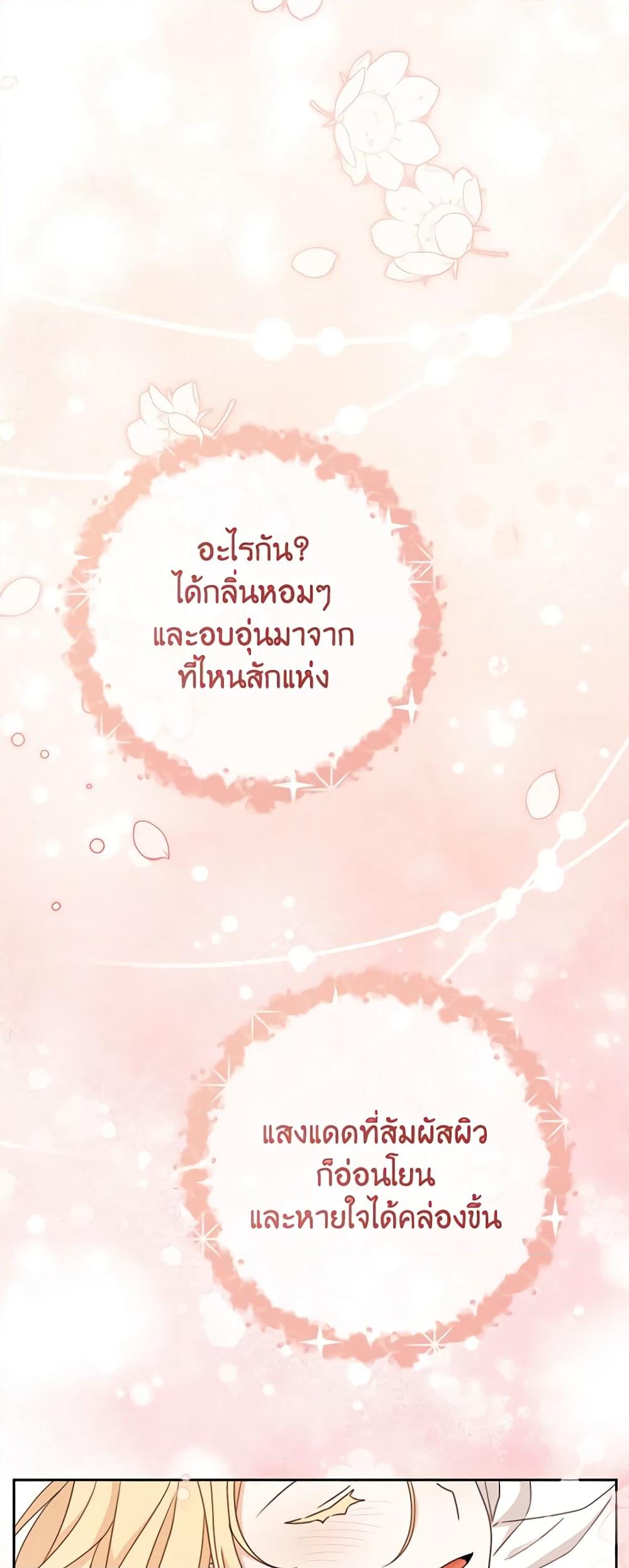 อ่านการ์ตูน Please Treat Your Friends Preciously 47 ภาพที่ 52