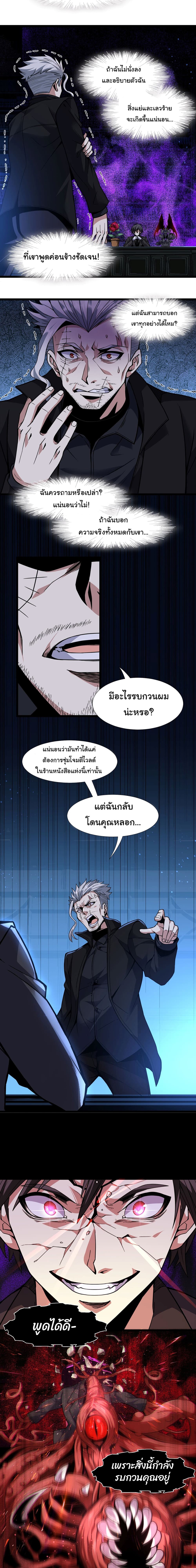 อ่านการ์ตูน I’m Really Not the Evil God’s Lackey 29 ภาพที่ 8