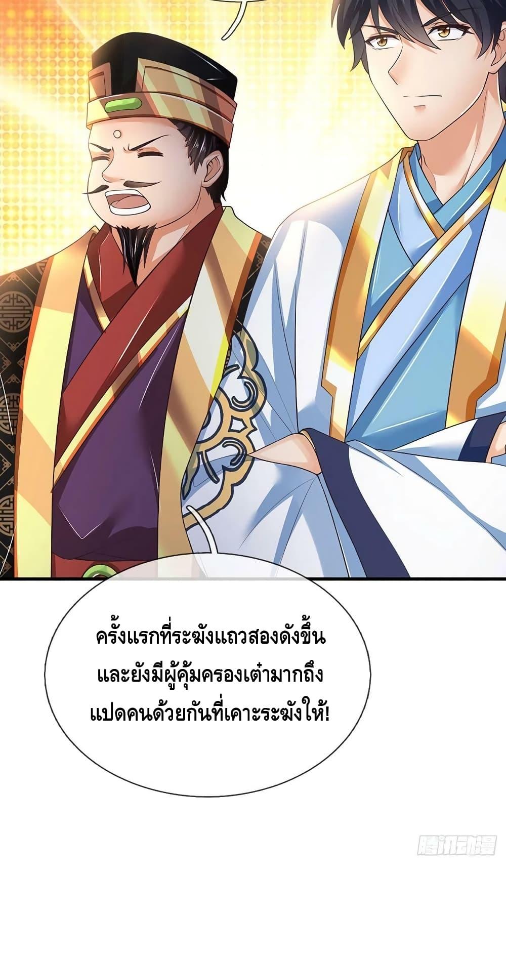 อ่านการ์ตูน Opening to Supreme Dantian 197 ภาพที่ 20