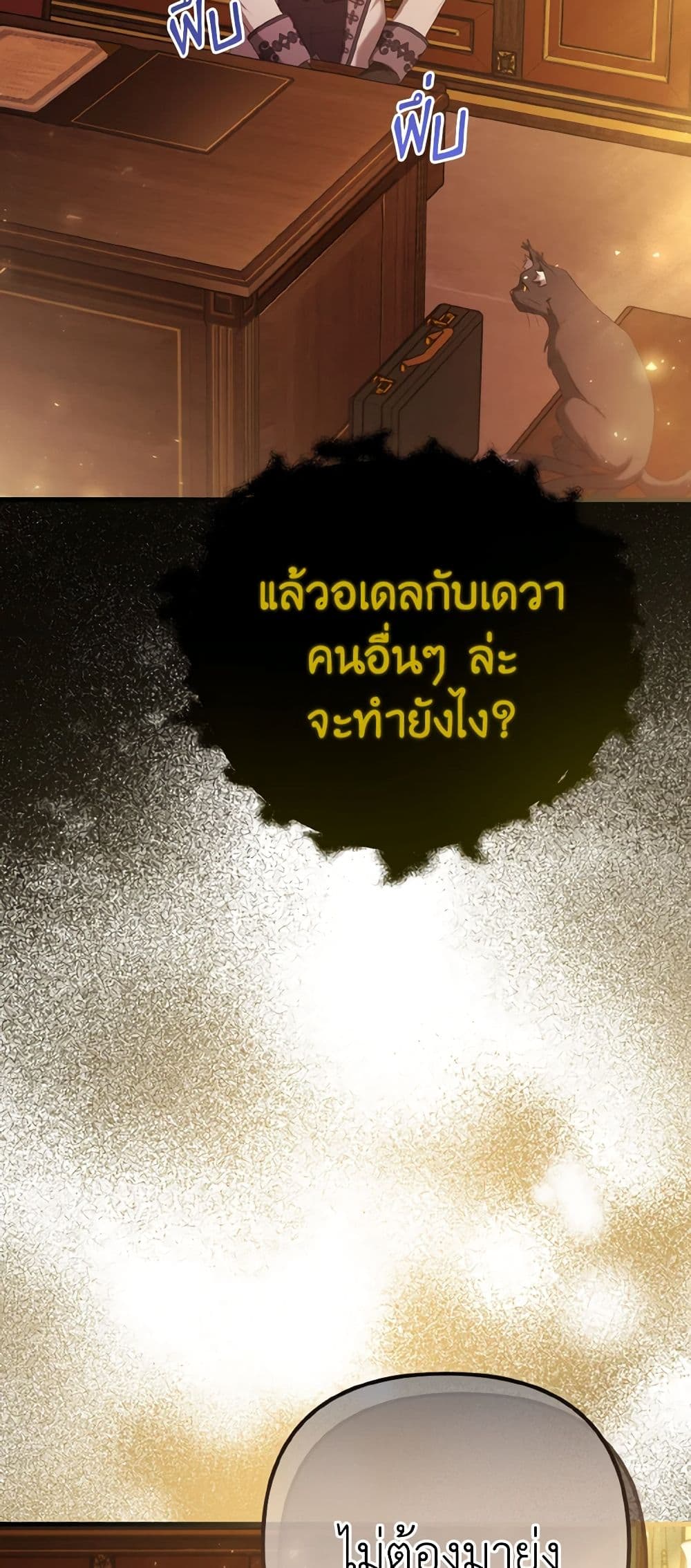 อ่านการ์ตูน Adeline’s Deep Night 66 ภาพที่ 19