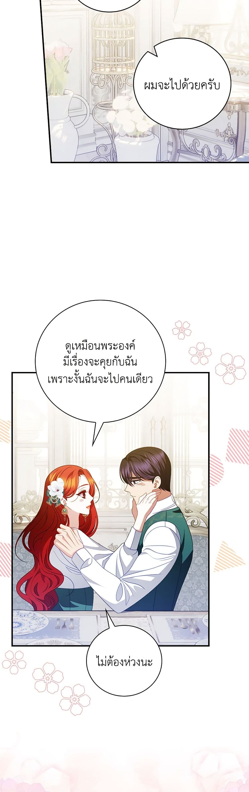 อ่านการ์ตูน I Raised Him Modestly, But He Came Back Obsessed With Me 56 ภาพที่ 33