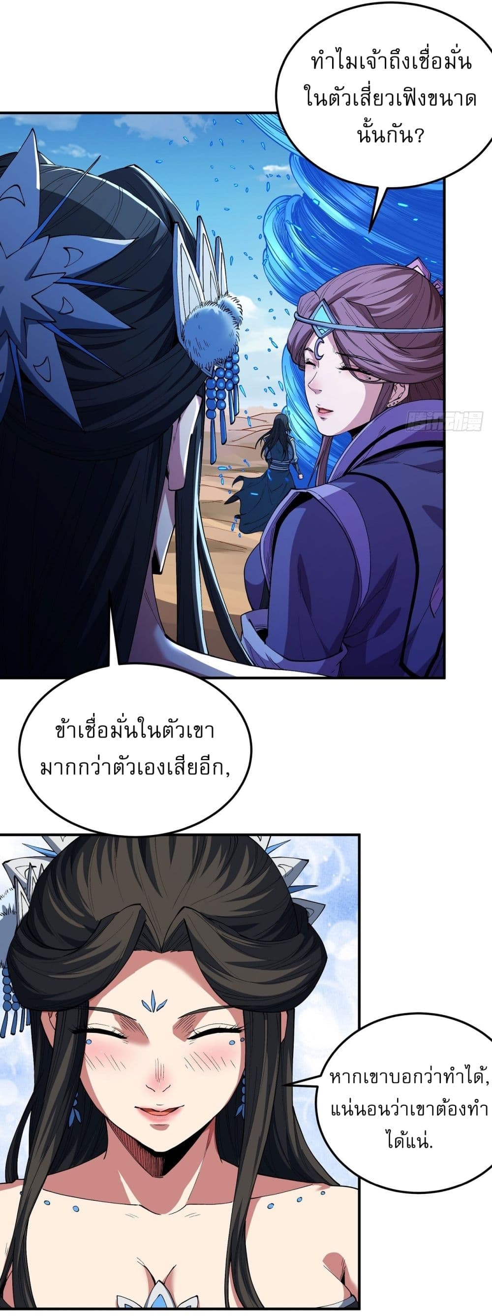 อ่านการ์ตูน God of Martial Arts 566 ภาพที่ 22