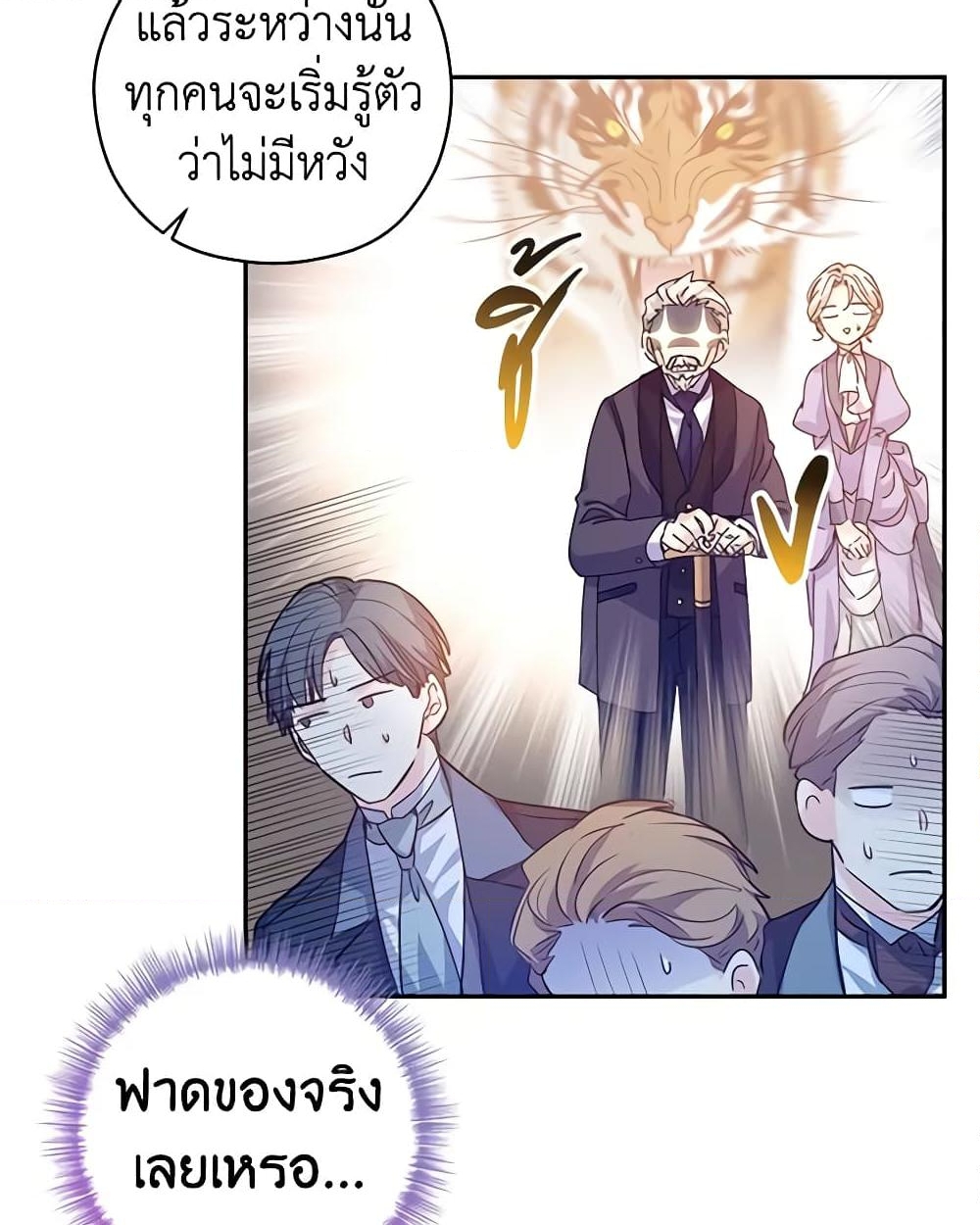 อ่านการ์ตูน I Will Change The Genre 67 ภาพที่ 40