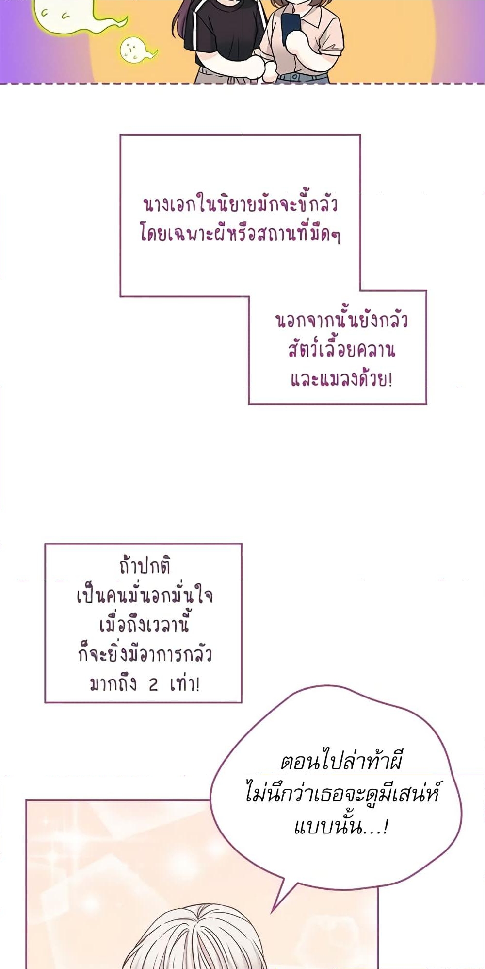 อ่านการ์ตูน My Life as an Internet Novel 108 ภาพที่ 33