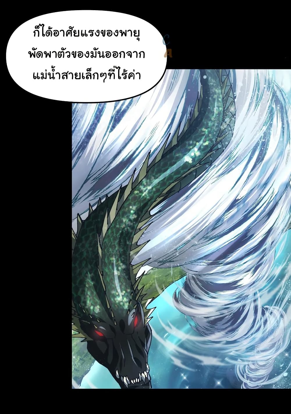 อ่านการ์ตูน I am very weak but I rely on my disciples to survive 12 ภาพที่ 38