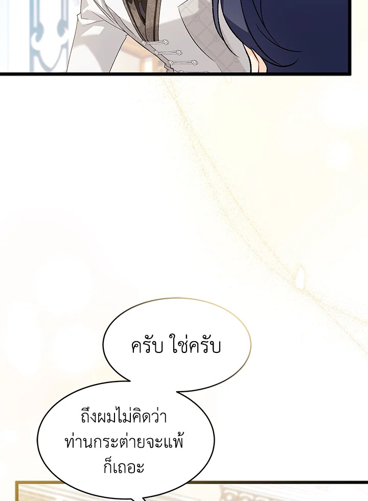 อ่านการ์ตูน The Symbiotic Relationship Between a Panther and a Rabbit 82 ภาพที่ 92