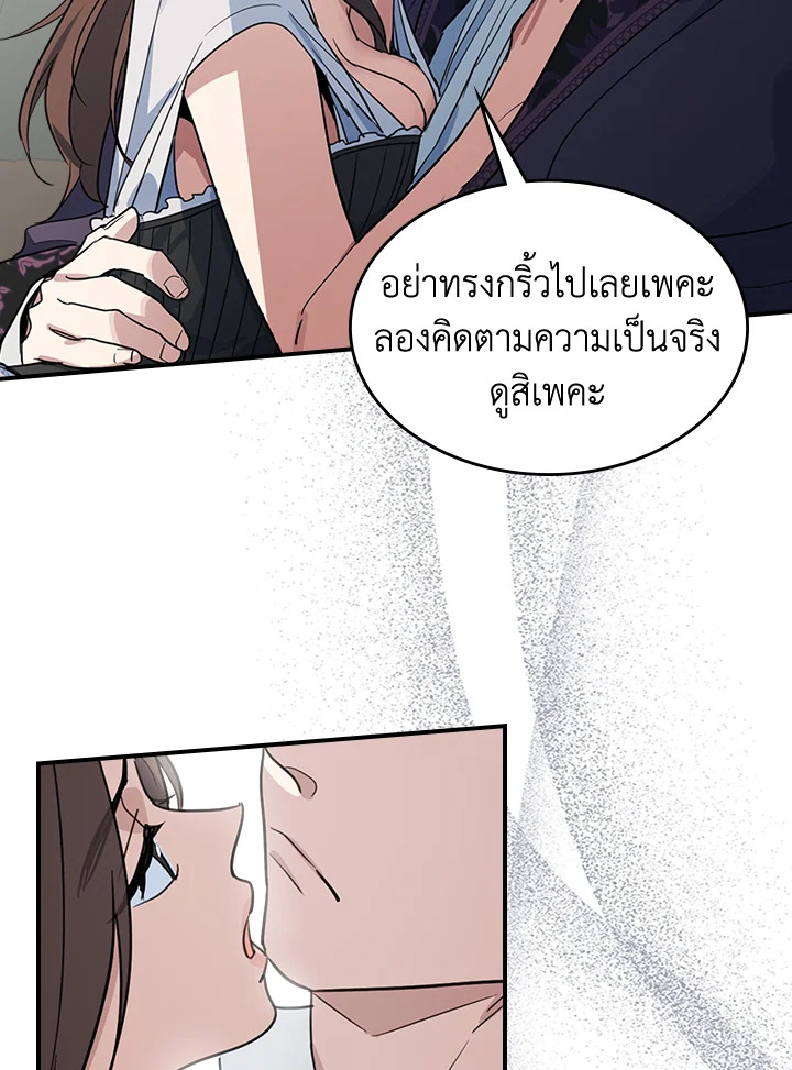 อ่านการ์ตูน The Lady and The Beast 102 ภาพที่ 60