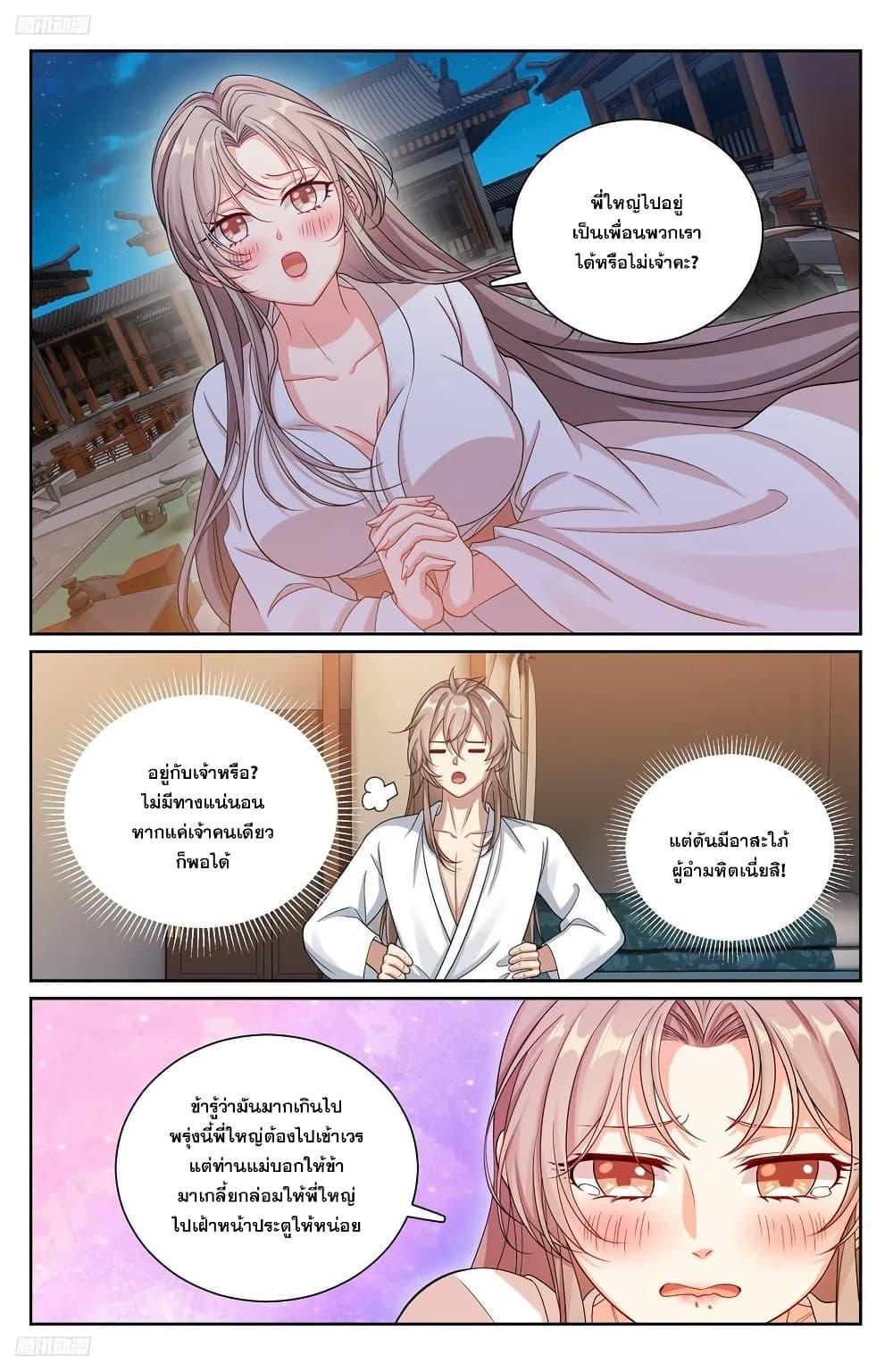 อ่านการ์ตูน Nightwatcher 213 ภาพที่ 3