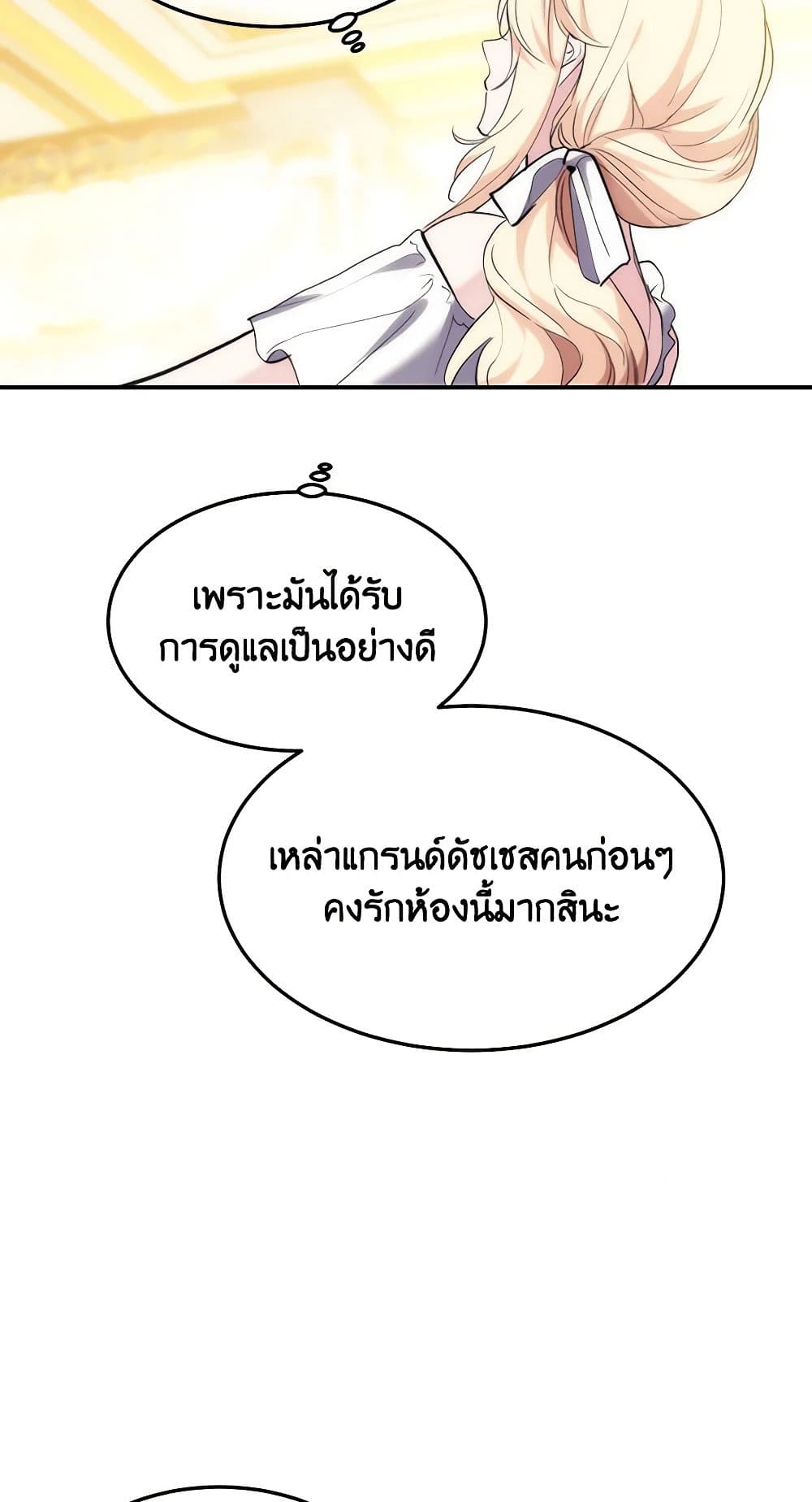 อ่านการ์ตูน Crazy Princess Renia 36 ภาพที่ 54