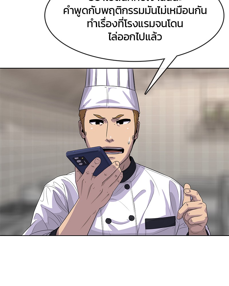 อ่านการ์ตูน Kitchen Soldier 110 ภาพที่ 101