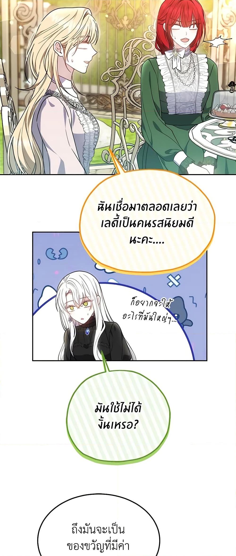 อ่านการ์ตูน The Male Lead’s Nephew Loves Me So Much 48 ภาพที่ 47