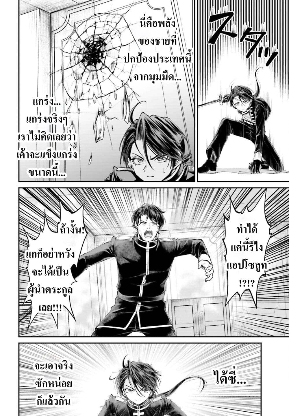 อ่านการ์ตูน That Is Needed for a Villainous Aristocrat 9 ภาพที่ 16