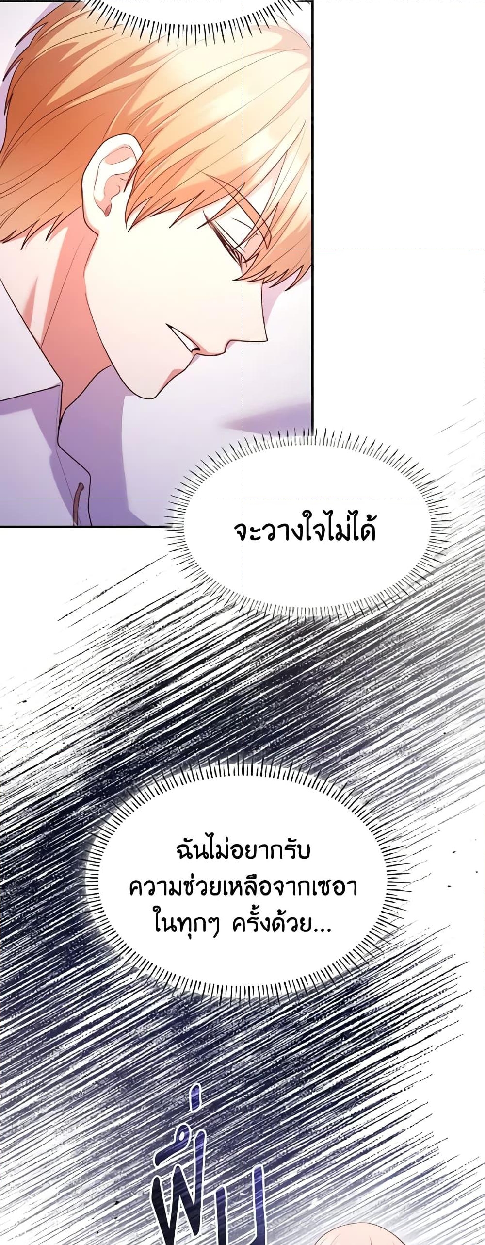 อ่านการ์ตูน I’m a Villainess But I Became a Mother 59 ภาพที่ 32