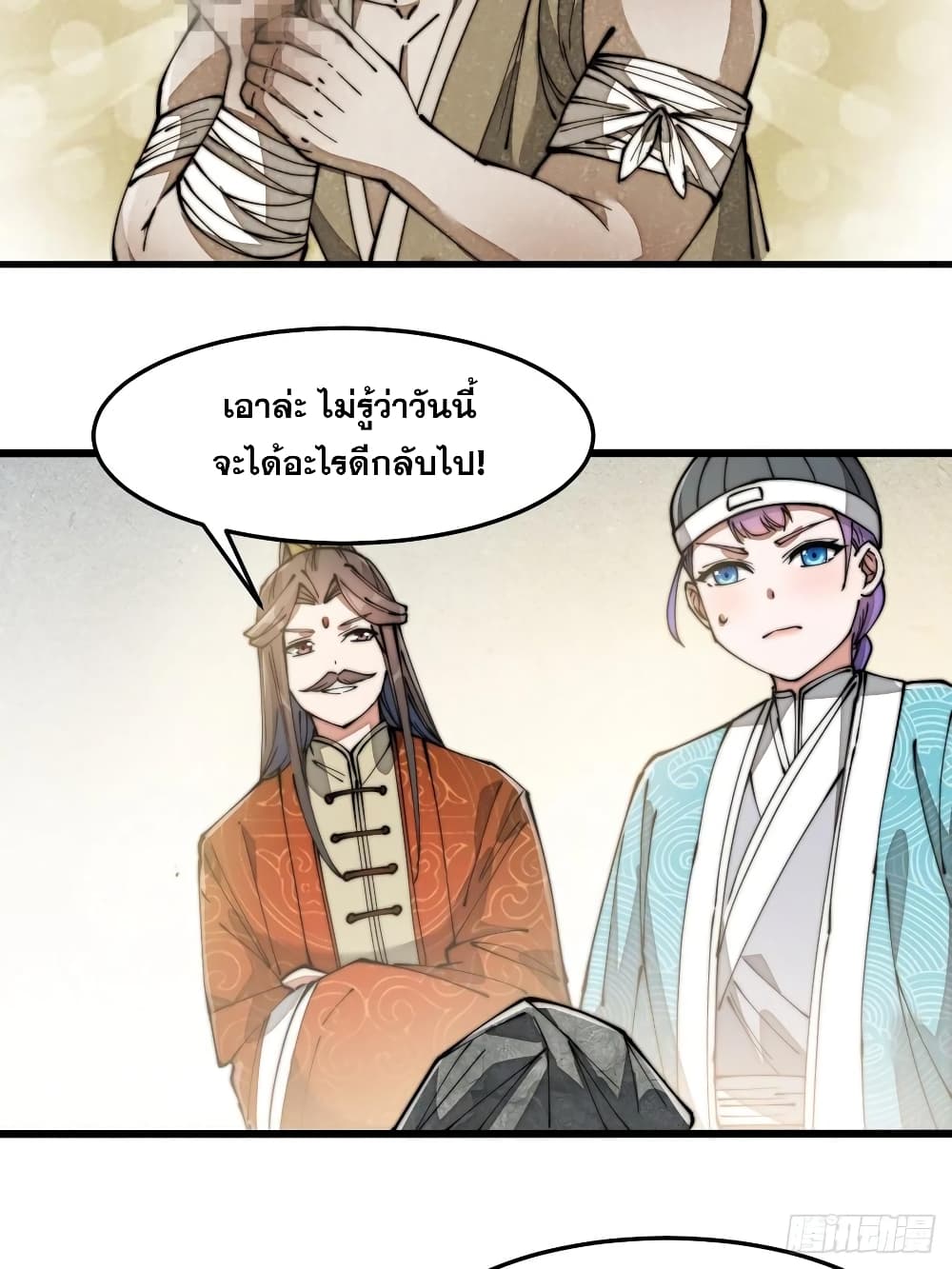 อ่านการ์ตูน I’m Really Not the Son of Luck 28 ภาพที่ 40