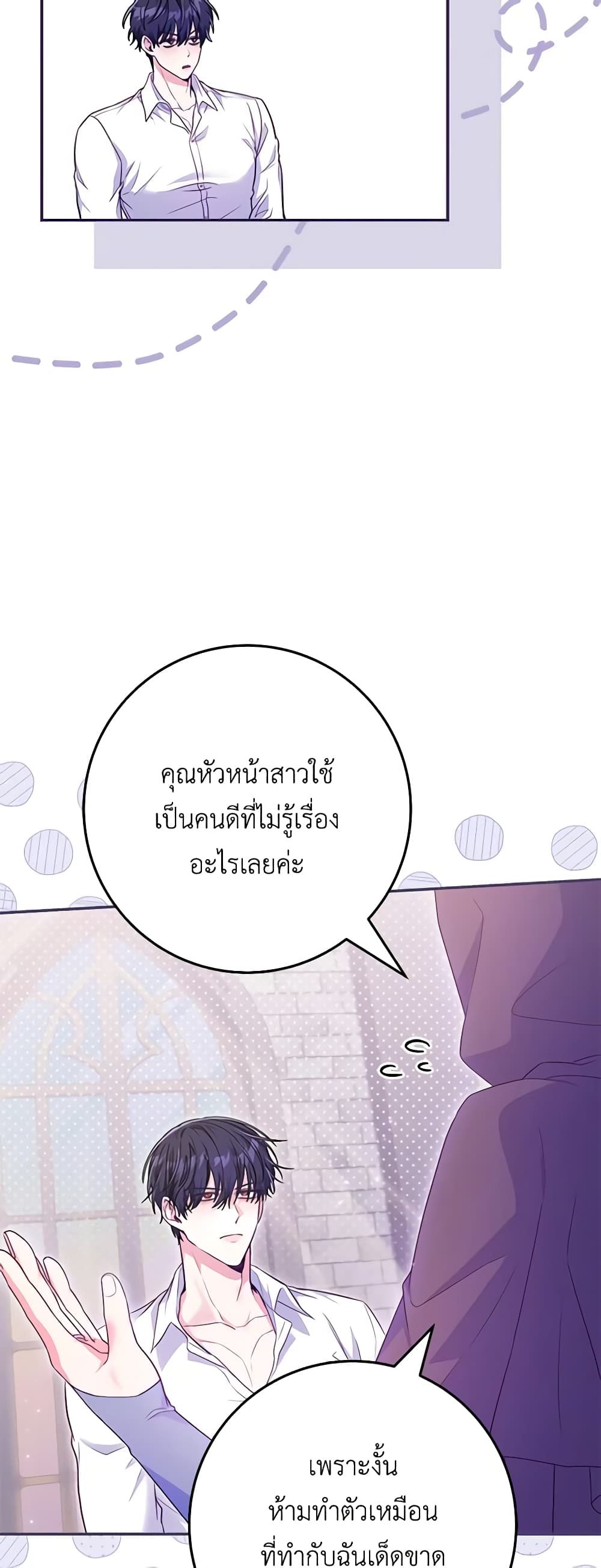 อ่านการ์ตูน Trapped in a Cursed Game, but now with NPCs 24 ภาพที่ 46