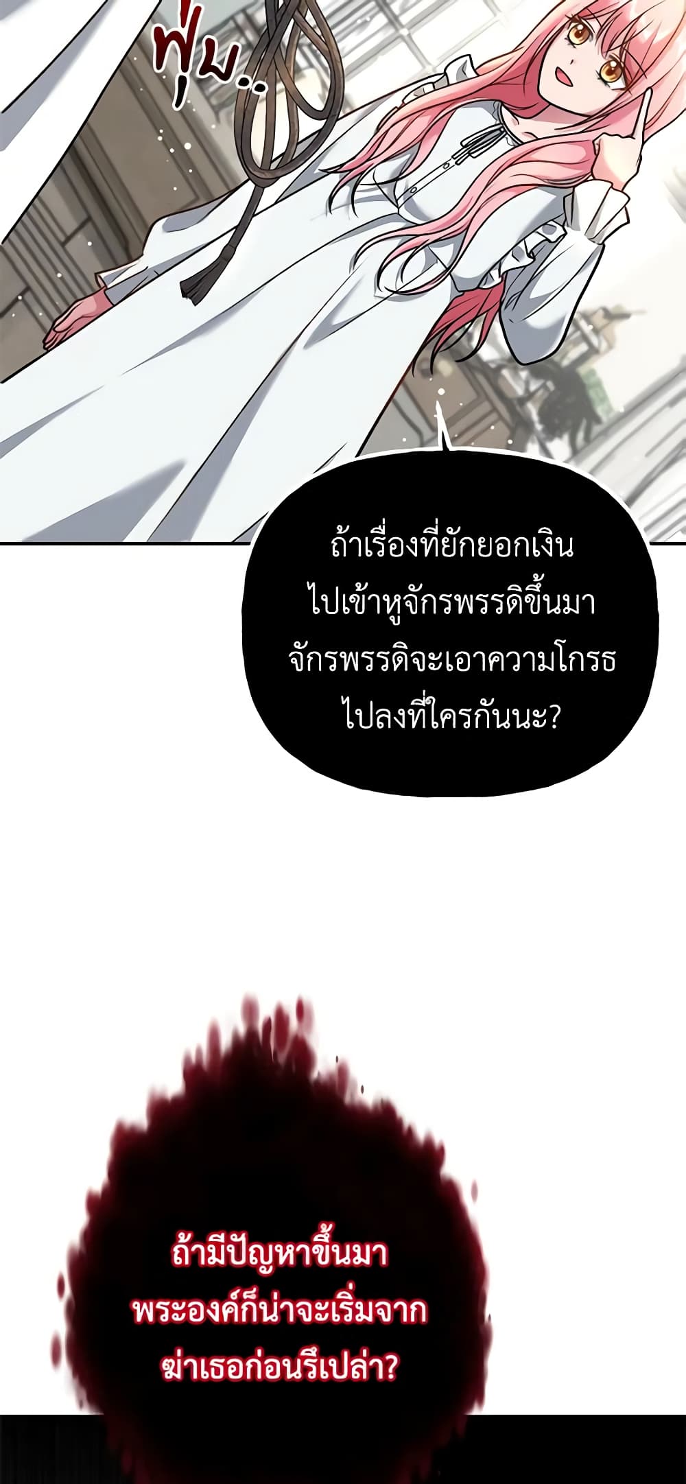 อ่านการ์ตูน The Villain’s Young Backer 2 ภาพที่ 55