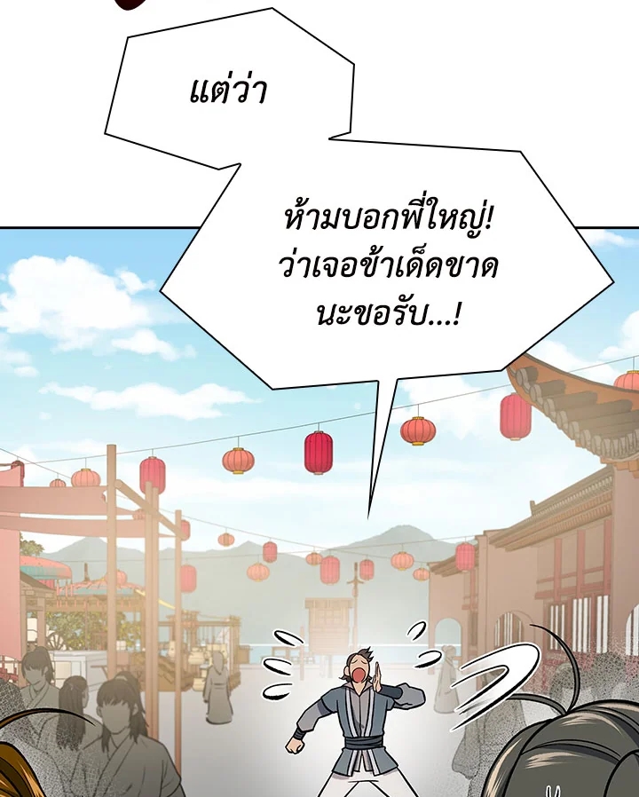 อ่านการ์ตูน Storm Inn 73 ภาพที่ 66