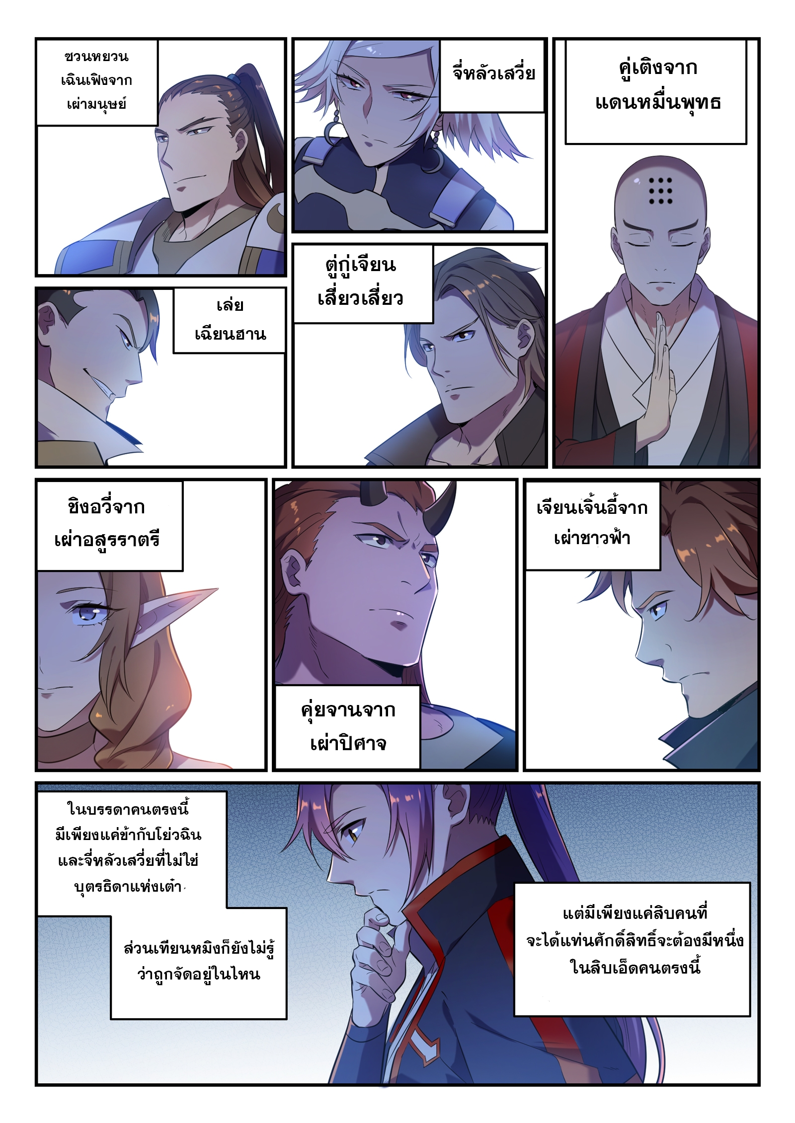 อ่านการ์ตูน Bailian Chengshen 651 ภาพที่ 11