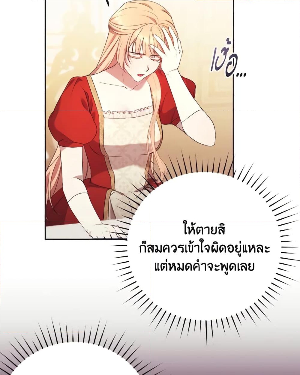 อ่านการ์ตูน I Just Want My Happy Ending! 9 ภาพที่ 48