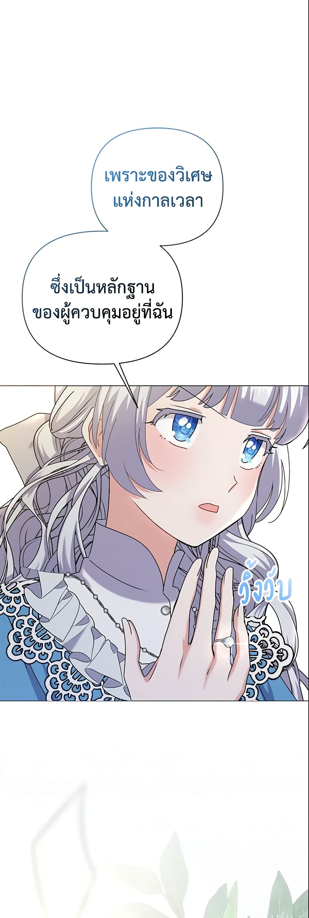 อ่านการ์ตูน The Little Landlady 92 ภาพที่ 51