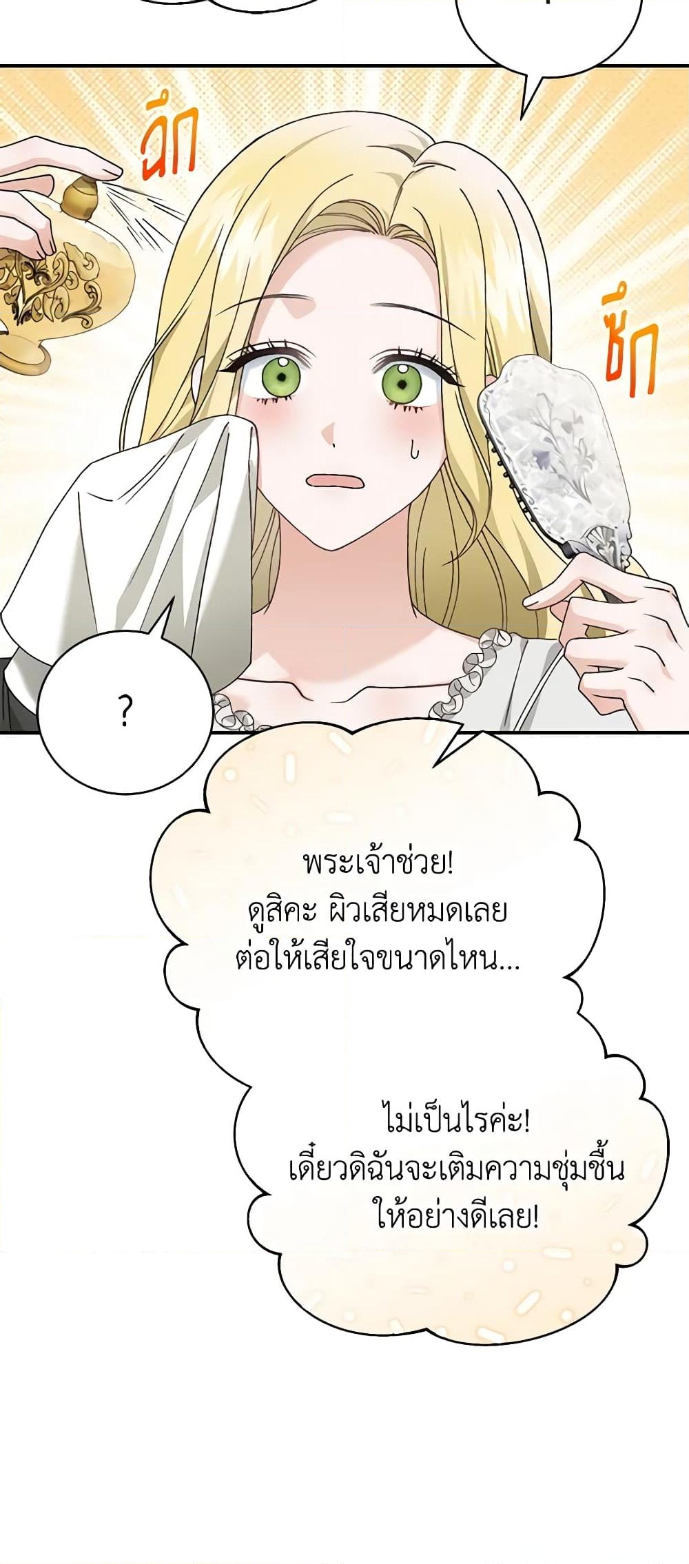 อ่านการ์ตูน The Mistress Runs Away 79 ภาพที่ 8