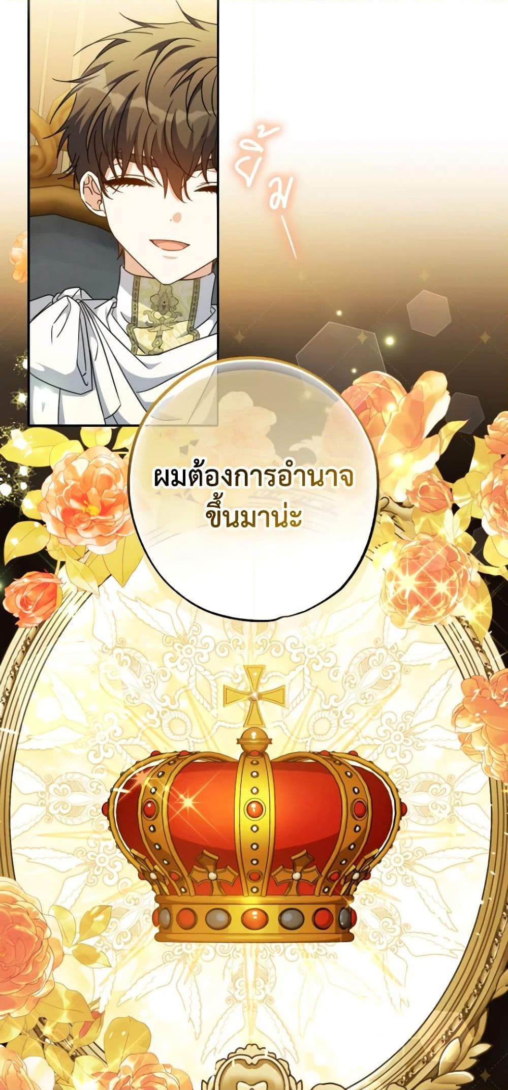 อ่านการ์ตูน A Saint Who Was Adopted by the Grand Duke 46 ภาพที่ 16