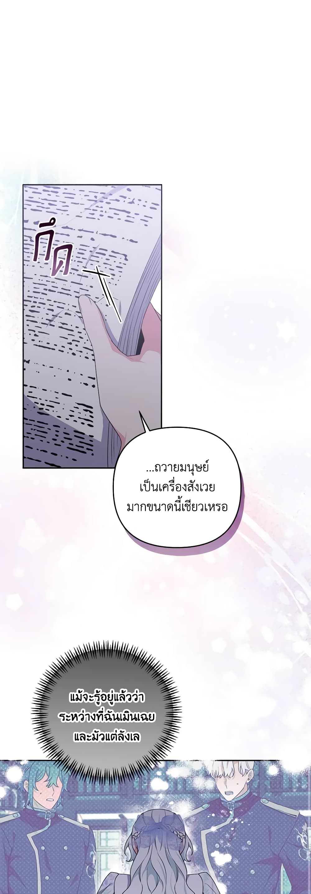 อ่านการ์ตูน She’s the Older Sister of the Obsessive Male Lead 66 ภาพที่ 39