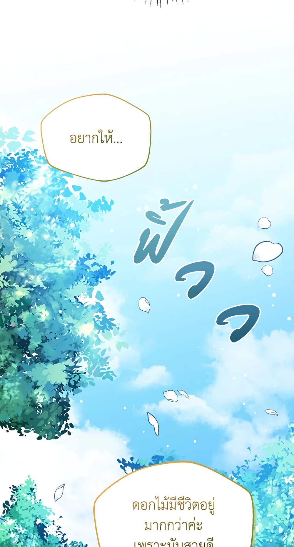 อ่านการ์ตูน Baby Princess Through the Status Window 36 ภาพที่ 55