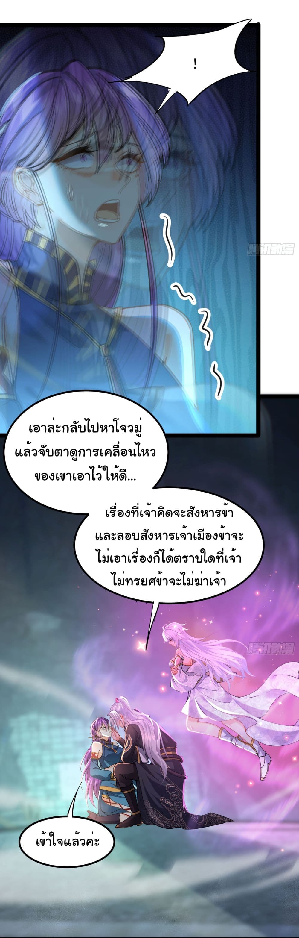 อ่านการ์ตูน I made a contract with the Evil King 13 ภาพที่ 12