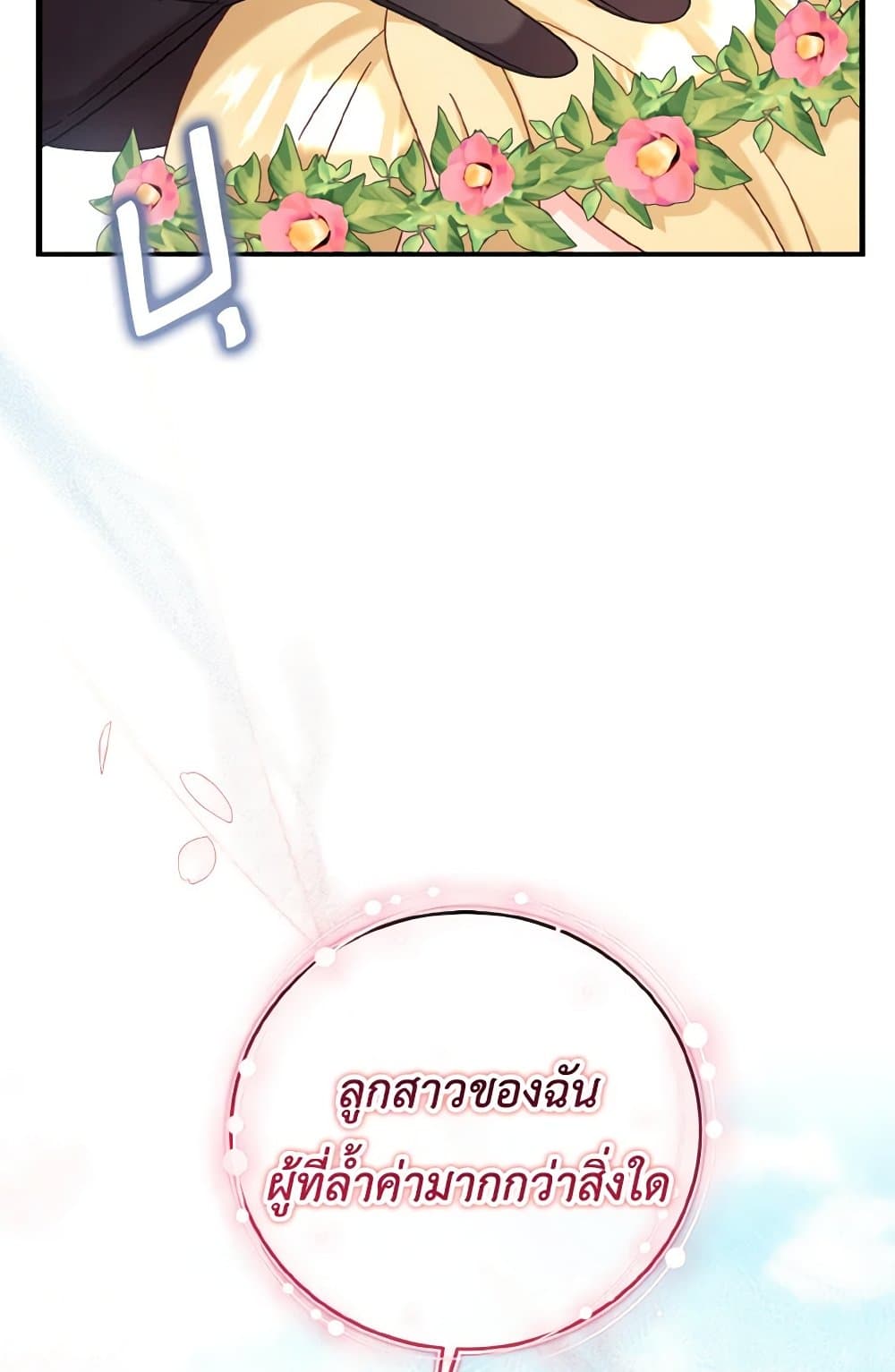 อ่านการ์ตูน Baby Pharmacist Princess 25 ภาพที่ 77