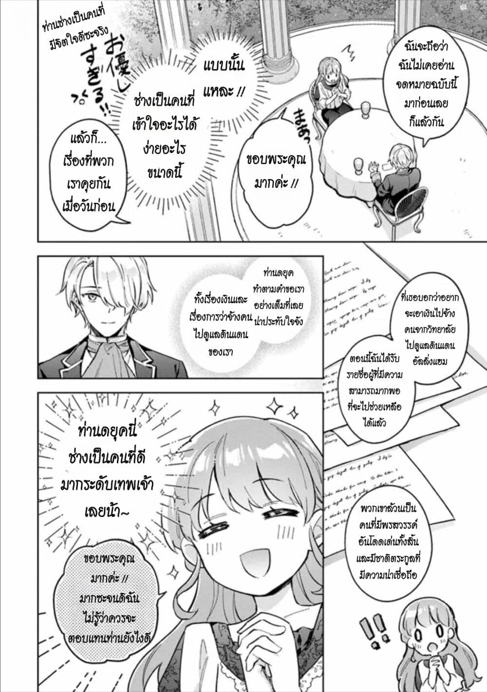 อ่านการ์ตูน An Incompetent Woman Wants to Be a Villainess ~The Daughter Who Married as a Substitute for Her Stepsister Didn’t Notice the Duke’s Doting~ 6 ภาพที่ 16